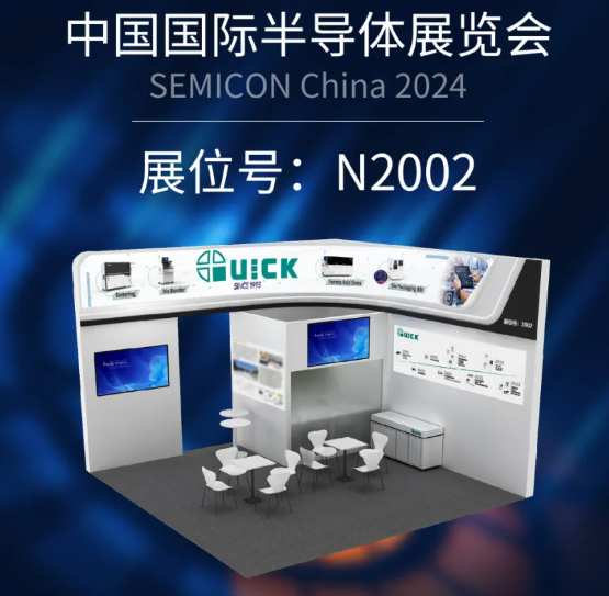 快克智能雙展齊發邀您來